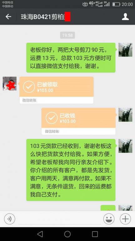 4月25日珠?？蛻艮D(zhuǎn)賬103元至微信賬戶