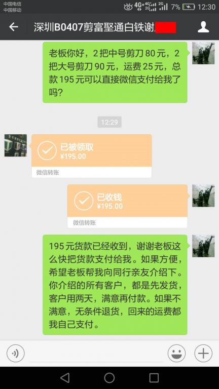 4月13日深圳客戶轉(zhuǎn)賬195元至微信賬戶