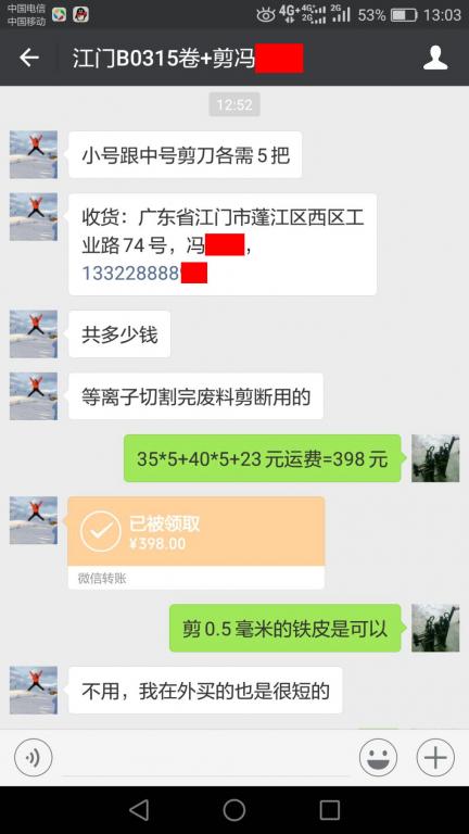 5月9日江門客戶轉(zhuǎn)賬398元至微信賬戶