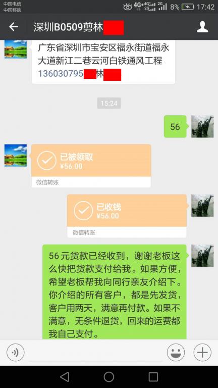 5月12日深圳客戶轉(zhuǎn)賬56元至微信賬戶