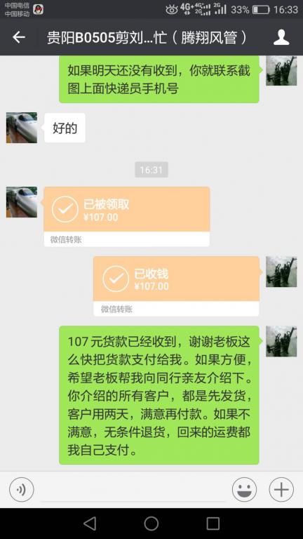 5月9日貴陽客戶轉(zhuǎn)賬107元至微信賬戶