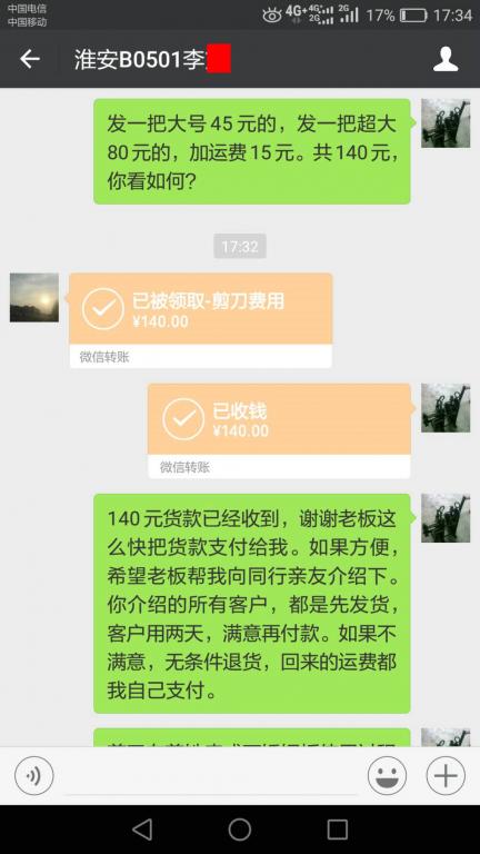5月5日淮安客戶轉(zhuǎn)賬140元至微信賬戶