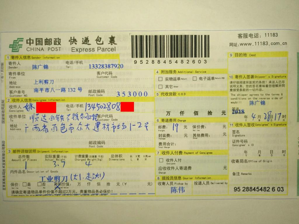 4月28日白色客戶快遞單