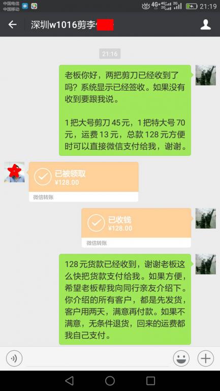 6月27日深圳客戶轉賬128元至微信賬戶