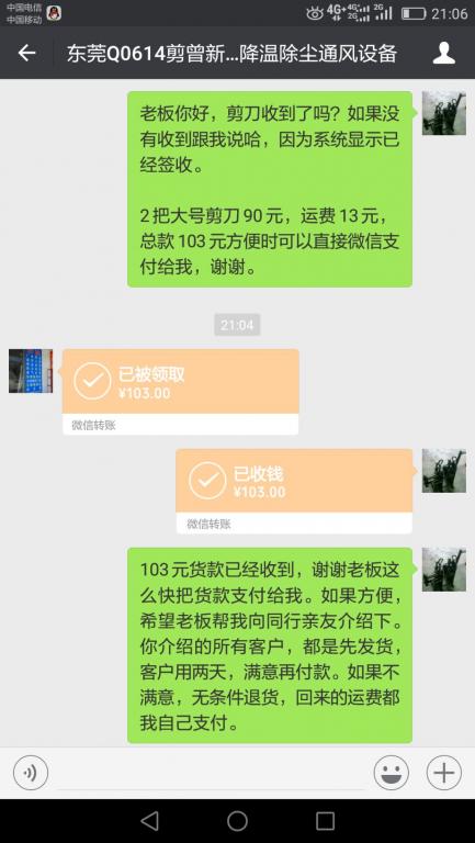 6月18日東莞客戶2轉賬103元至微信賬戶