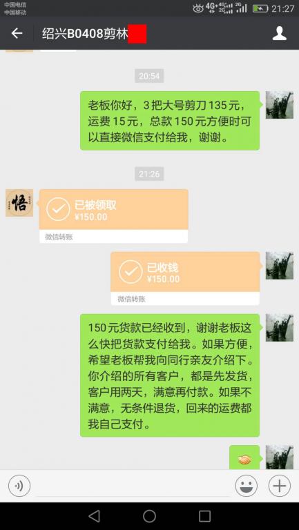 6月24日紹興客戶轉賬150元至微信賬戶