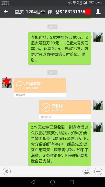 6月22日 重慶客戶轉賬279元至微信賬戶