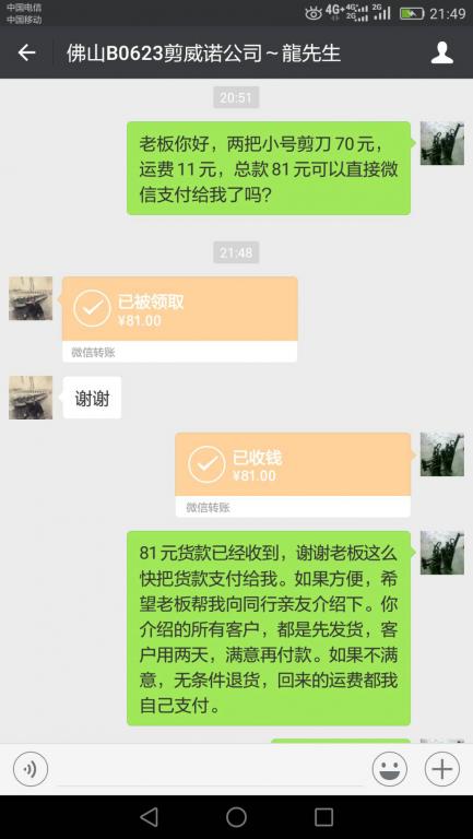 6月29日佛山客戶轉賬81元至微信賬戶