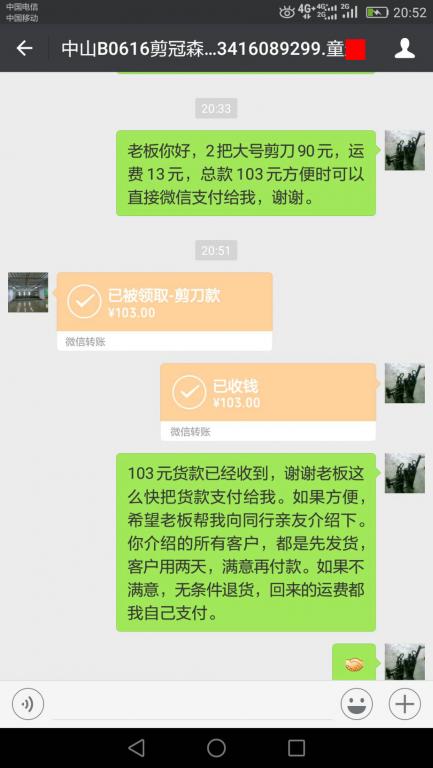 6月24日中山客戶轉賬103元至微信賬戶