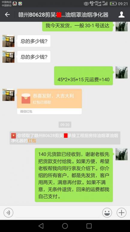 6月28日贛州客戶轉賬140元至微信賬戶