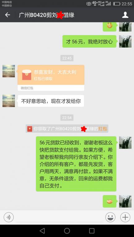 6月27日廣州客戶轉賬56元至微信賬戶