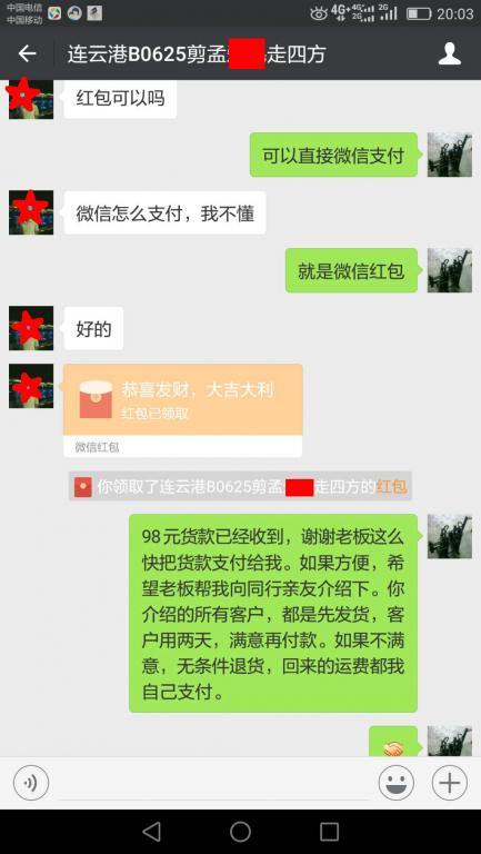 6月25日連云港客戶轉賬98元至微信賬戶