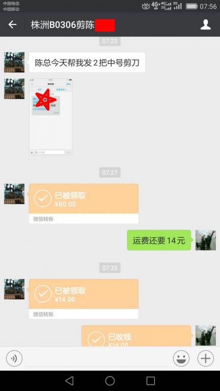 6月17日株洲客戶轉賬94元至微信賬戶