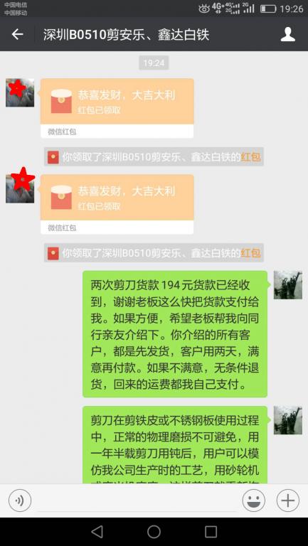 6月29日深圳客戶轉賬194元至微信賬戶