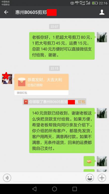 6月11日惠州客戶轉賬140元至微信賬戶