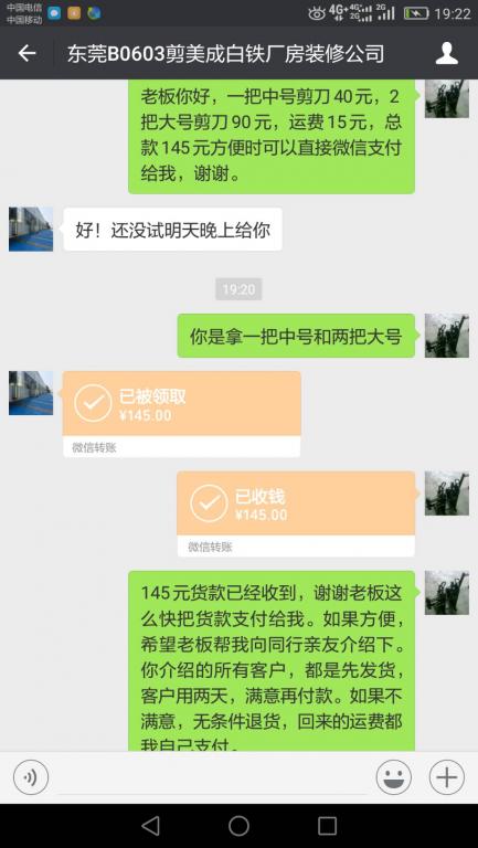 6月9日東莞客戶轉帳145至微信賬戶