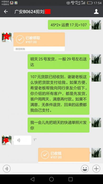 6月24日重慶客戶轉賬107元至微信賬戶