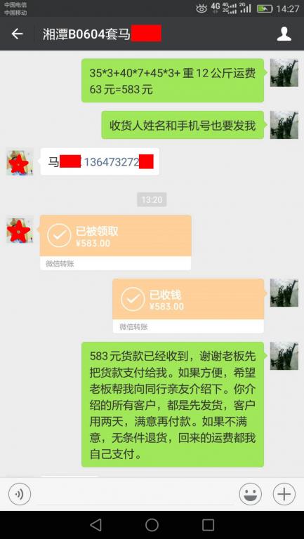 6月6日湘潭客戶轉(zhuǎn)賬583元至微信賬戶