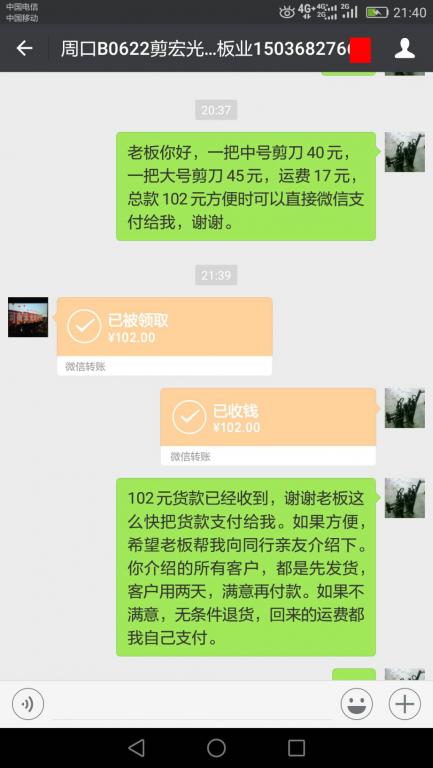 6月29日周口客戶轉賬102元至微信賬戶