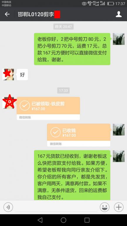 6月28日邯鄲客戶轉賬167元至微信賬戶