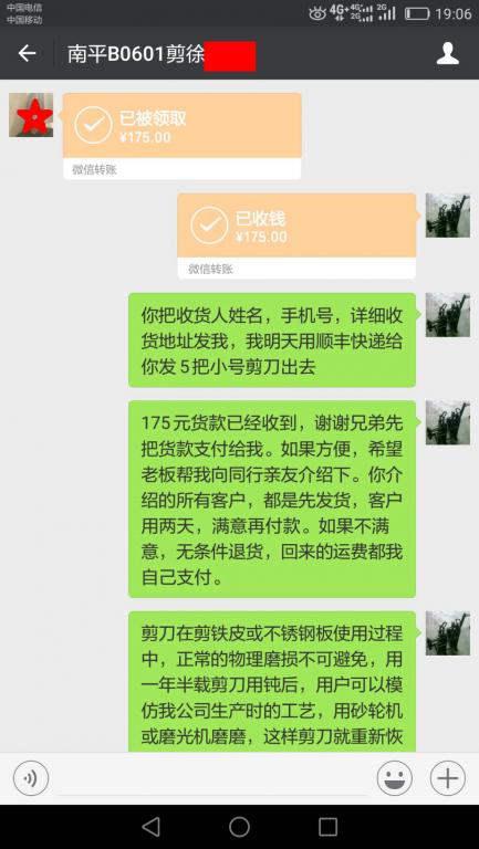 5月31日南平客戶轉(zhuǎn)賬175元至微信賬戶