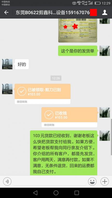6月24日東莞客戶轉賬103元至微信賬戶