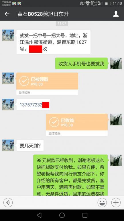 5月28日溫州客戶轉(zhuǎn)賬98元至微信賬戶