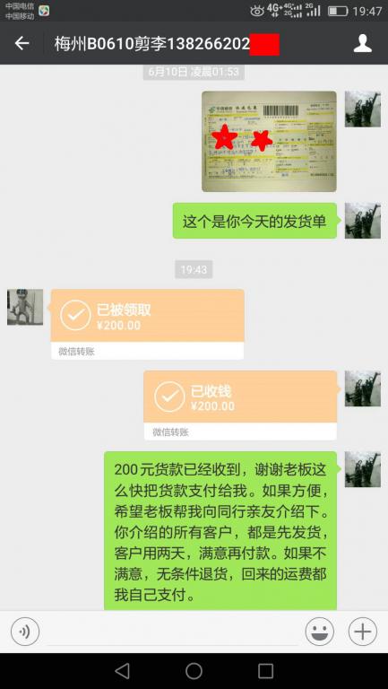 6月12日梅州客戶轉賬200元至微信賬戶