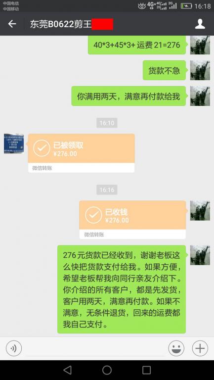 6月24日東莞客戶轉賬276元至微信賬戶