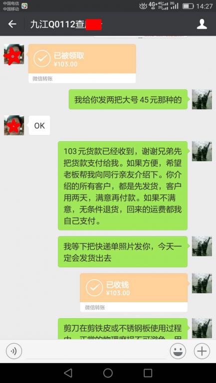 6月18日九江客戶轉賬103元至微信賬戶