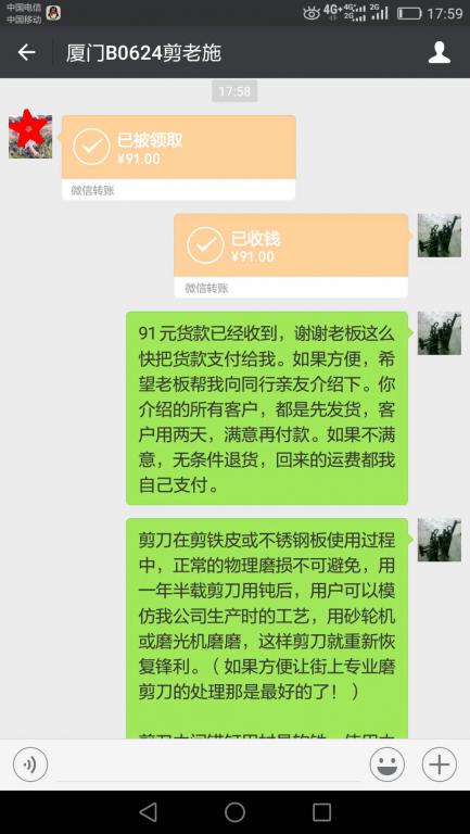 6月25日廈門客戶轉賬91元至微信賬戶