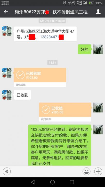 6月25日梅州客戶轉賬103元至微信賬戶
