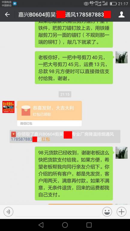 6月8日嘉興客戶轉賬98元至微信賬戶
