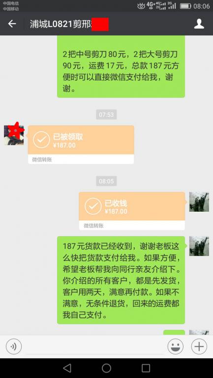 6月19日浦城客戶轉賬187元至微信賬戶