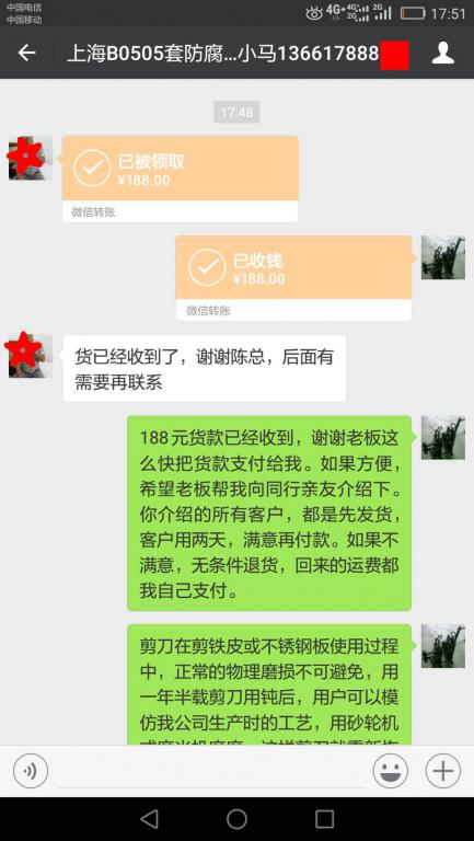 5月27日上?？蛻艮D(zhuǎn)賬188元至微信賬戶