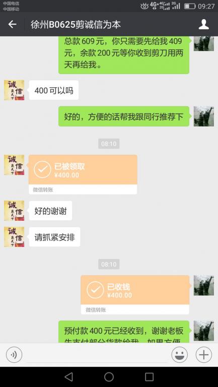 6月26日徐州客戶轉賬400元至微信賬戶