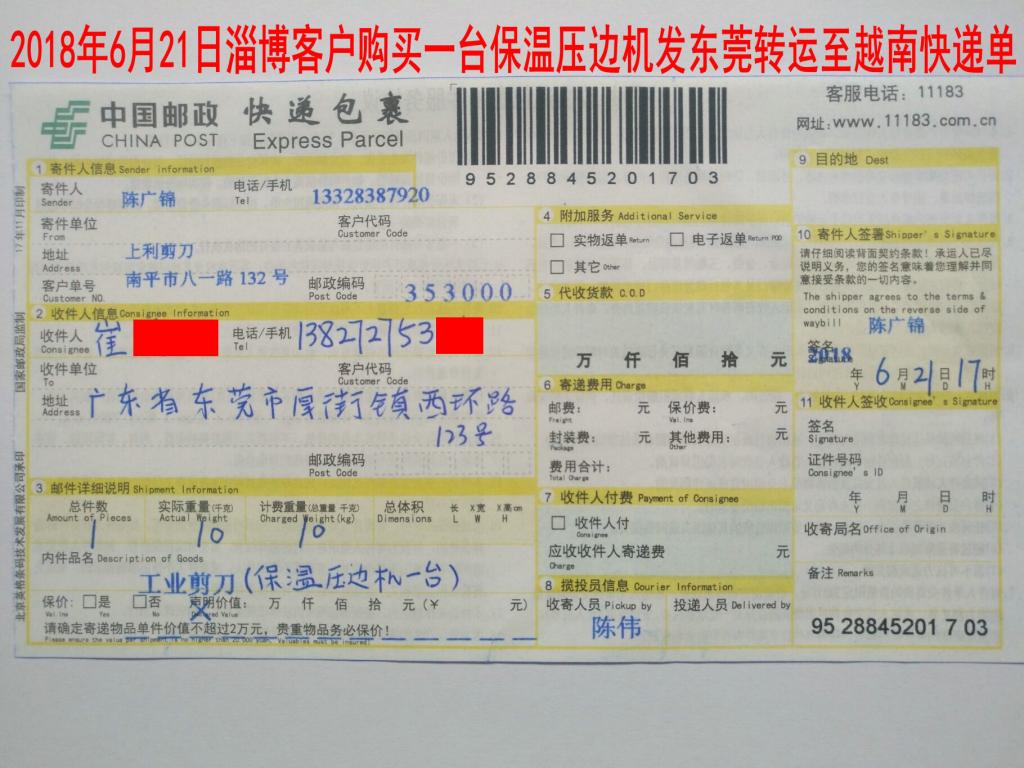 6月21日淄博客戶發(fā)東莞快遞單