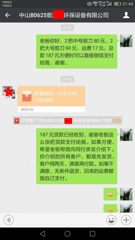 6月29日中山客戶轉賬187元至微信賬戶