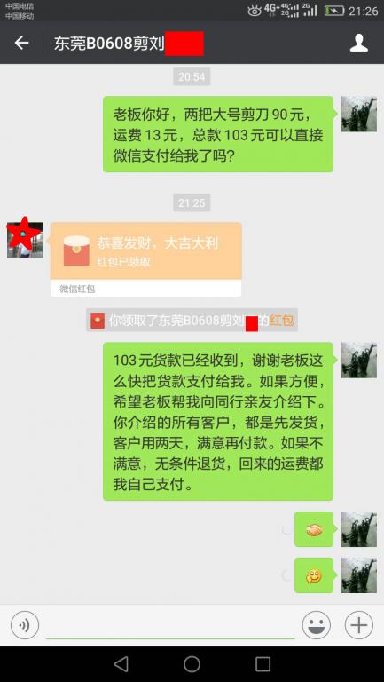 6月13日東莞客戶轉賬103元至微信賬戶