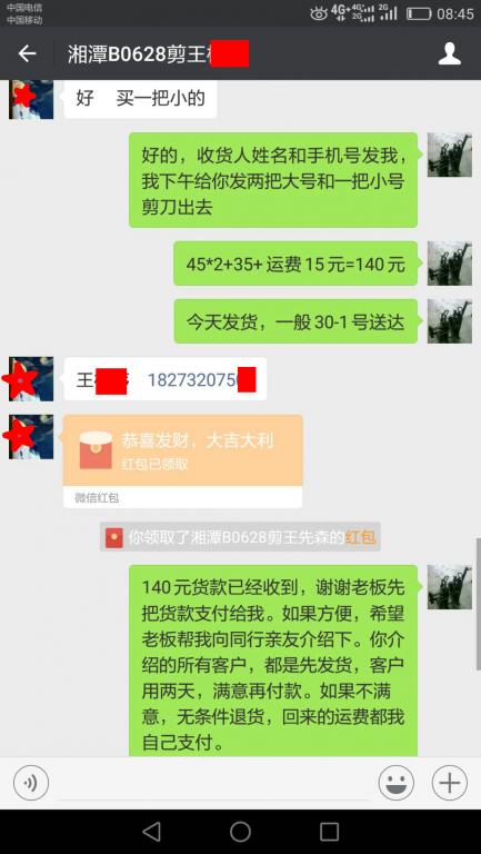 6月28日湘潭客戶轉賬140元至微信賬戶