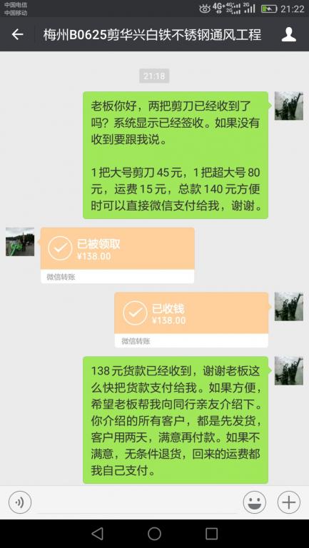 6月27日梅州客戶轉賬138元至微信賬戶