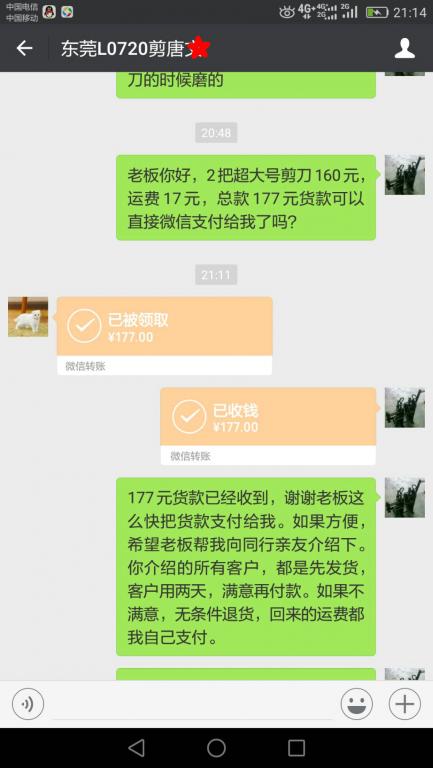 6月27日東莞客戶轉賬177元至微信賬戶