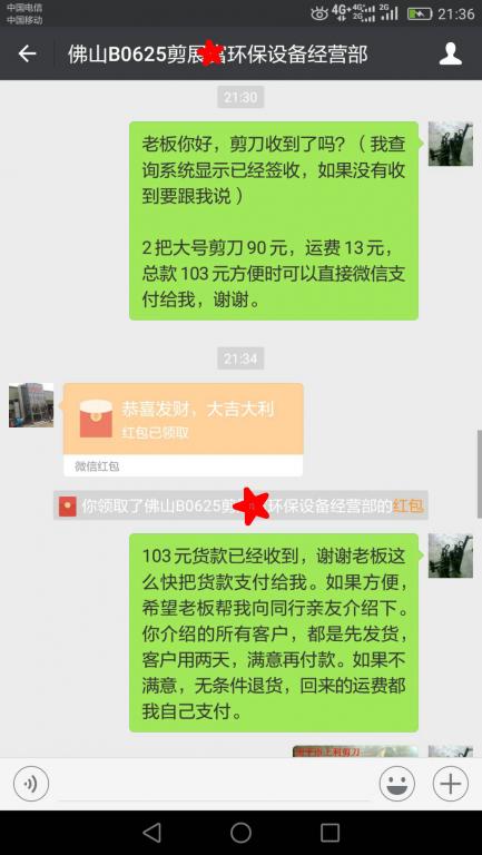 6月27日佛山客戶轉賬103元至微信賬戶