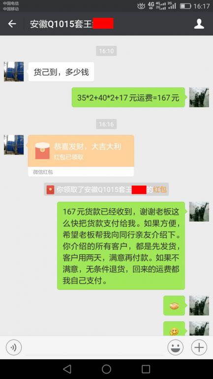 6月21日安徽客戶轉賬167元至微信賬戶