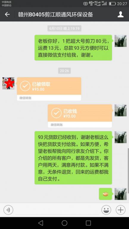 6月12日贛州客戶轉賬93元至微信賬戶