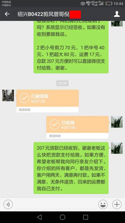 6月29日紹興客戶轉賬207元至微信賬戶