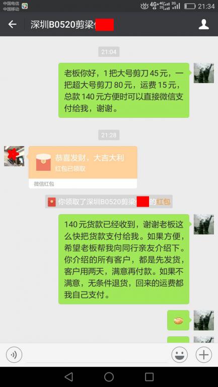 6月22日深圳客戶轉賬140元至微信賬戶