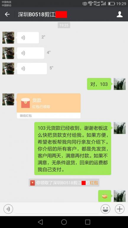 6月21日深圳客戶轉賬103元至微信賬戶