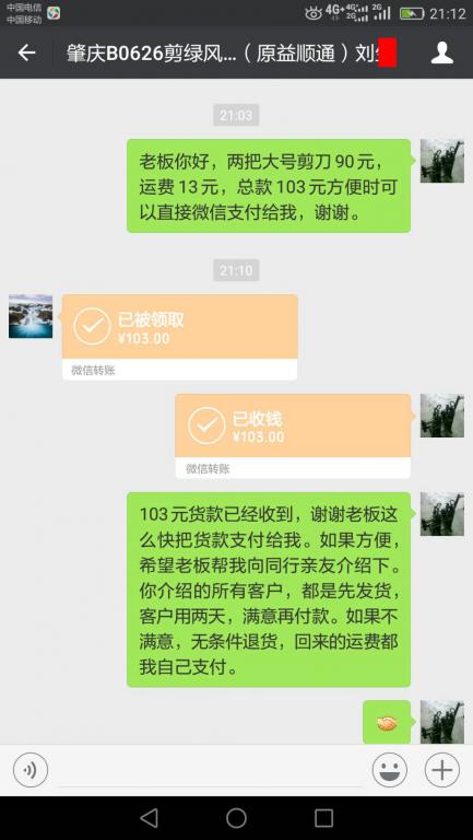 6月29日肇慶客戶轉賬103元至微信賬戶.