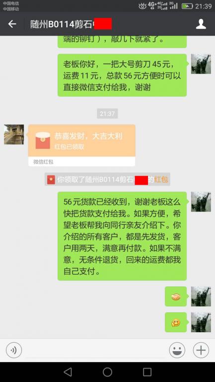 6月29日隨州客戶轉賬56元至微信賬戶